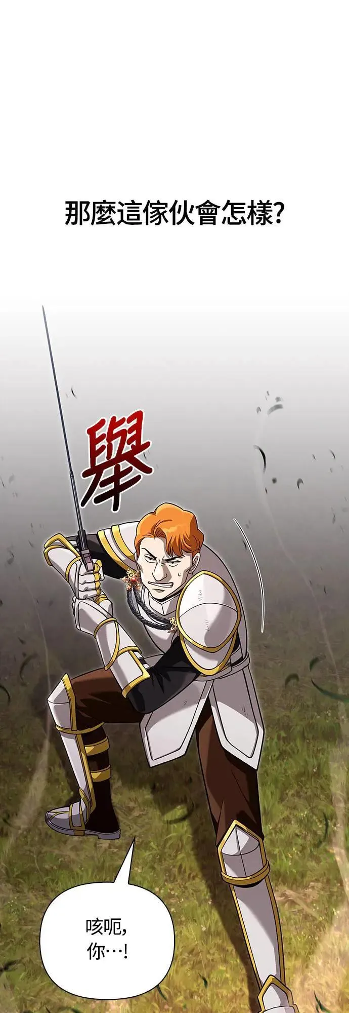 第66话 骑士终结者3