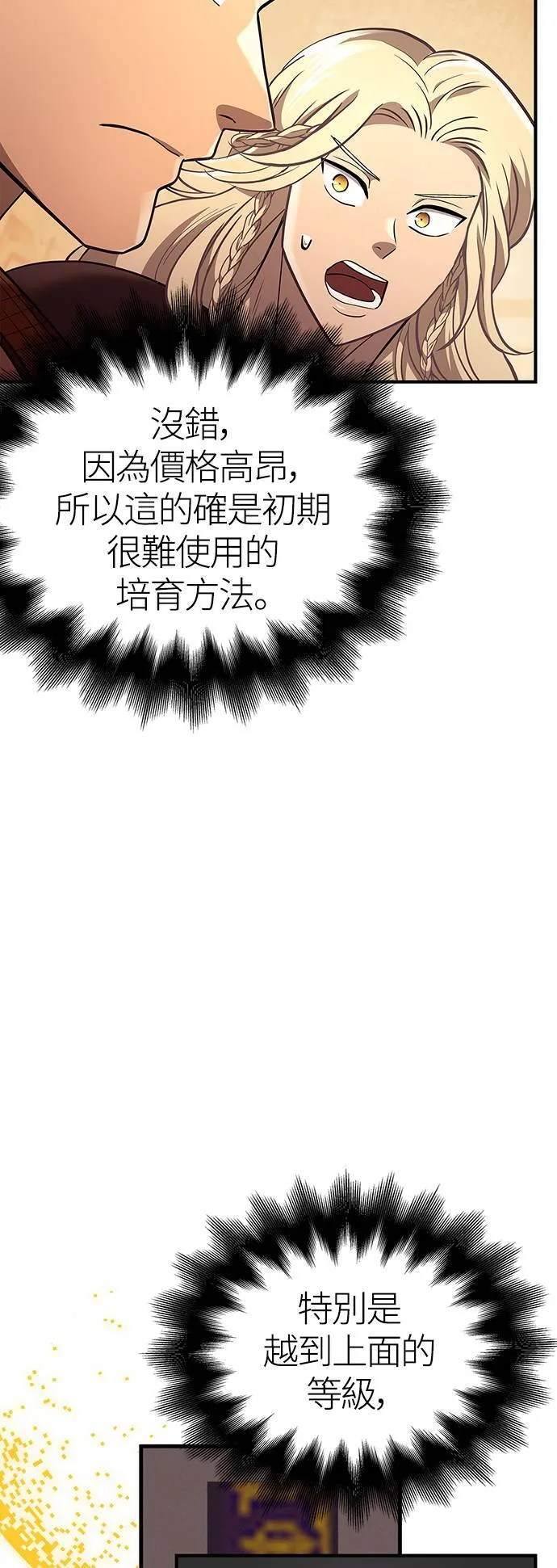 第18话 第二次冒险13