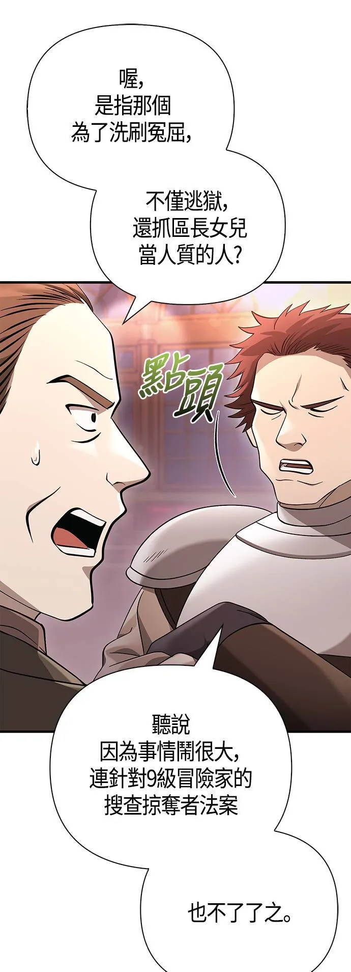 第36话 募集队友83