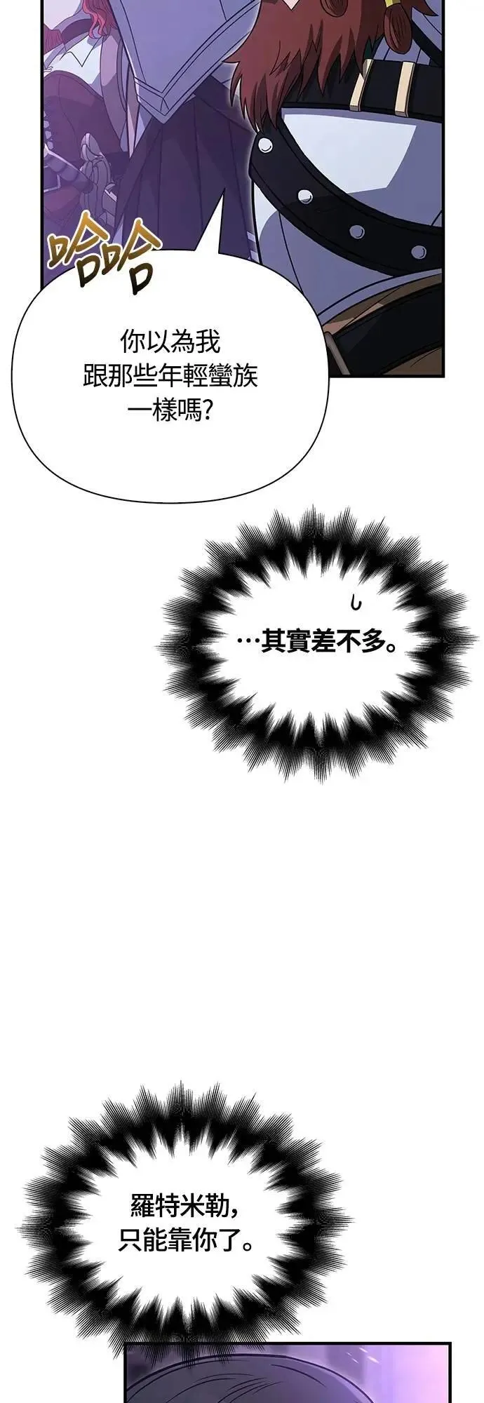 第68话 又不是蛮族67