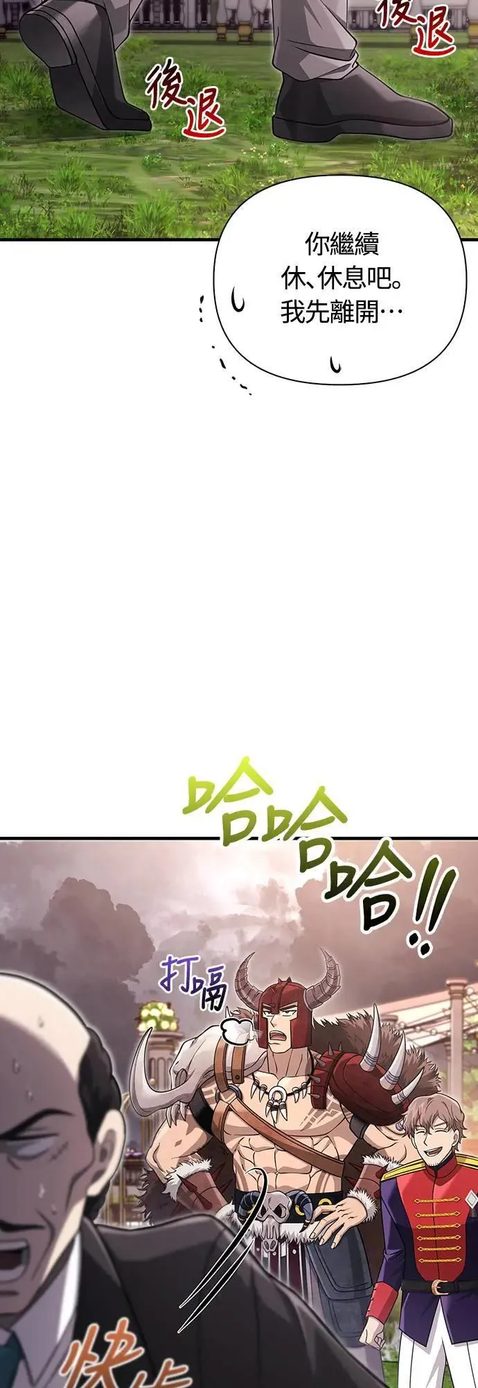 第65话 蛮族奖杯4