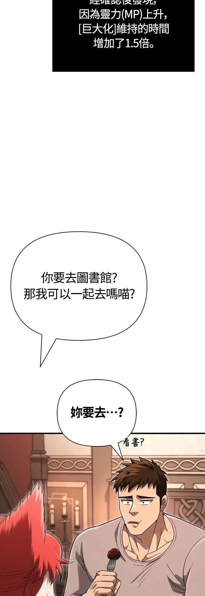 第68话 又不是蛮族53