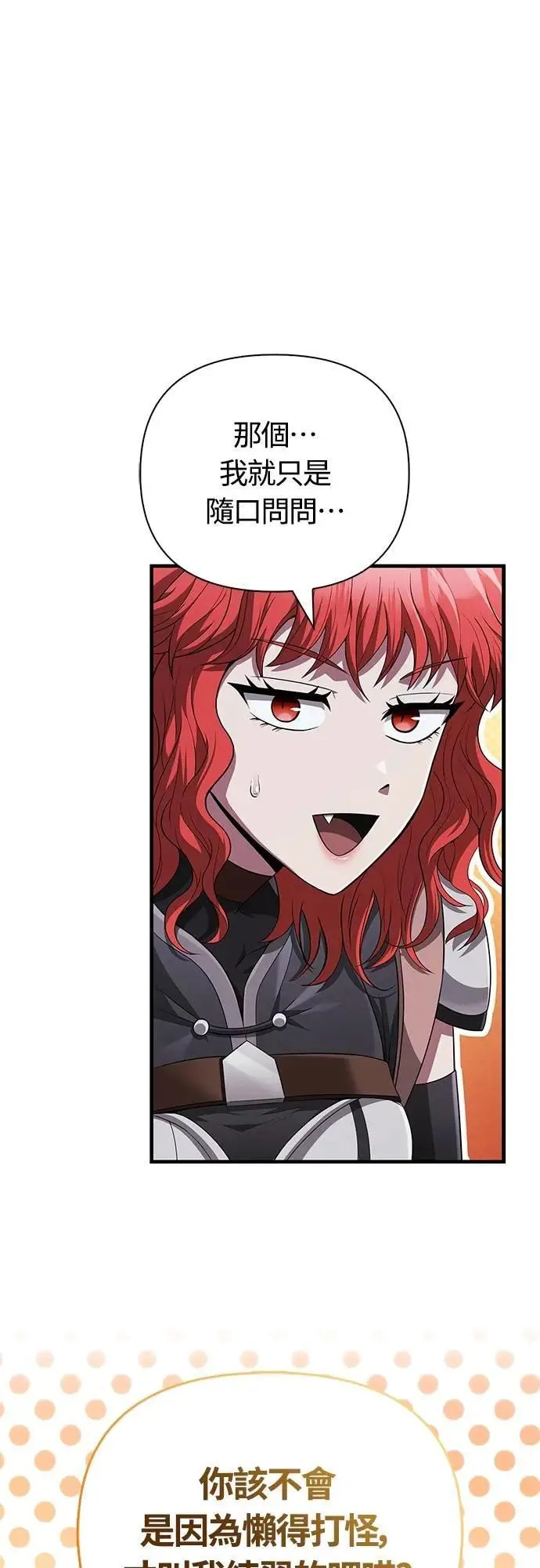第74话 菜鸟蛮族7
