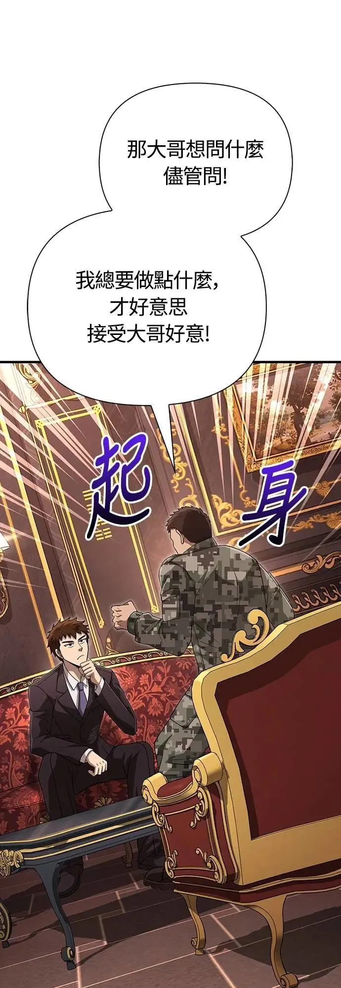 第84话 圆桌监督者49