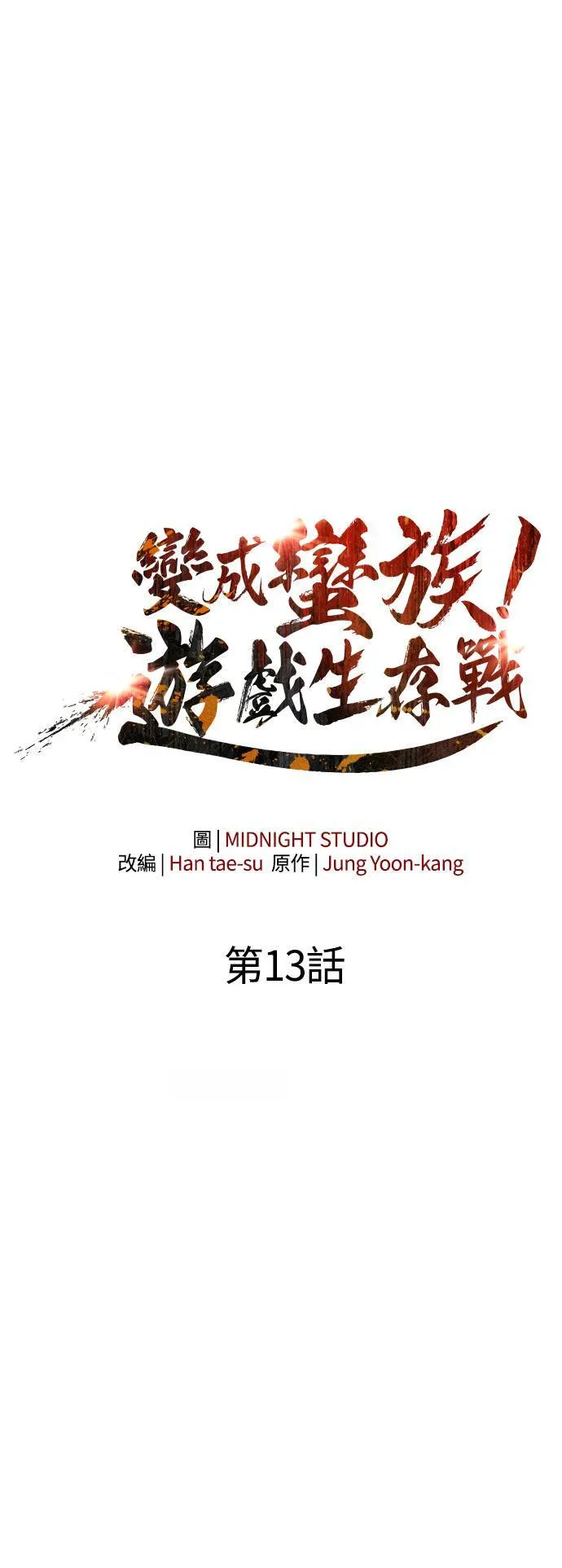 第13话 回归19