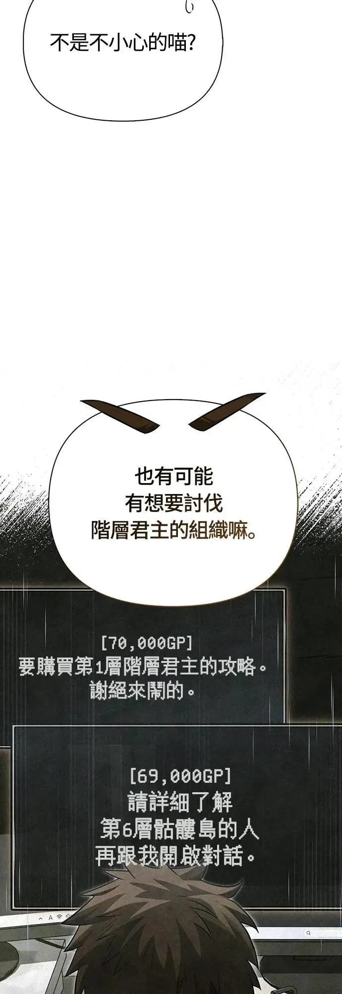 第74话 菜鸟蛮族26