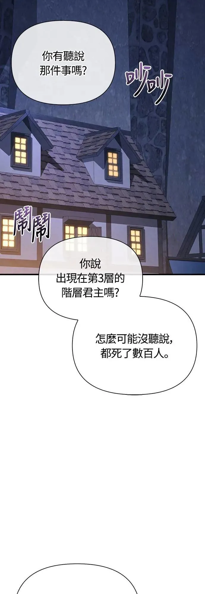 第54话 生还20