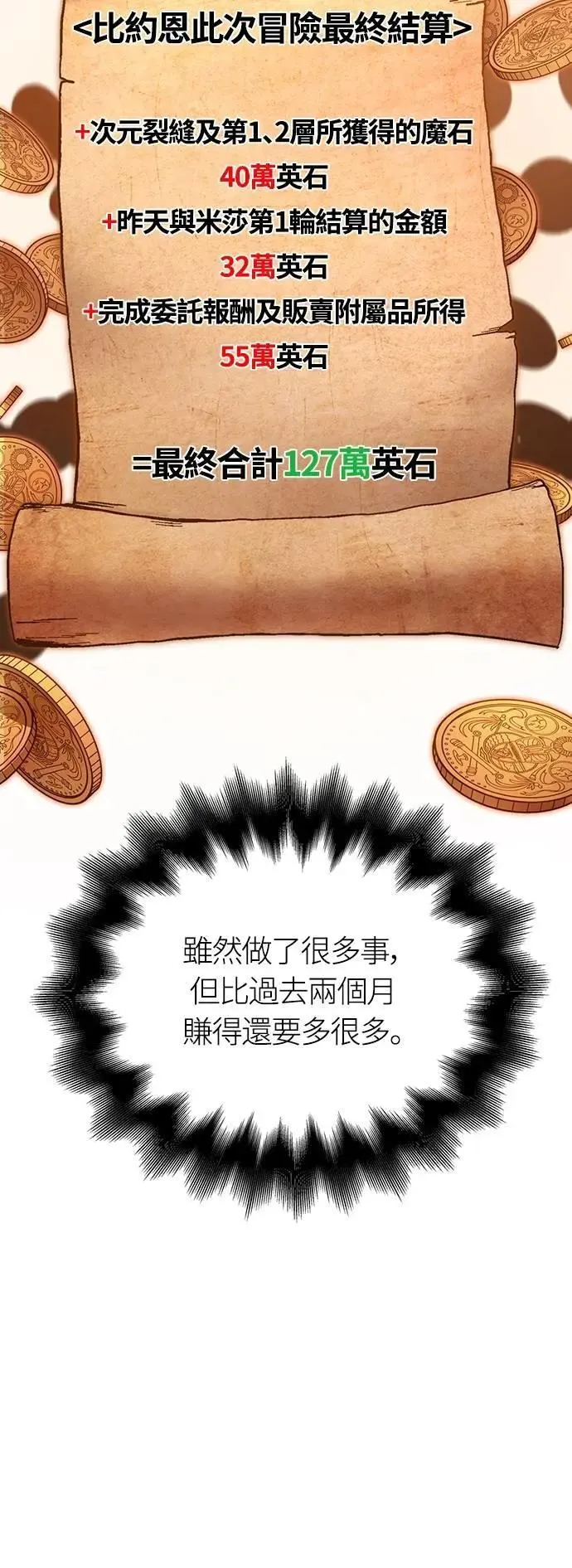 第83话 韩国人4