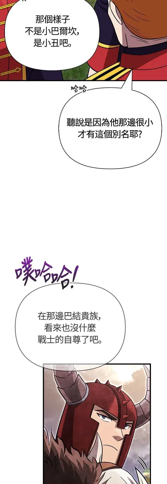 第65话 蛮族奖杯17