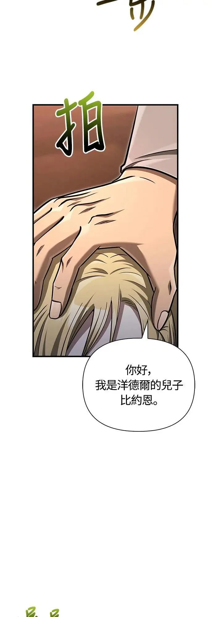 第61话 与贵族的相遇79