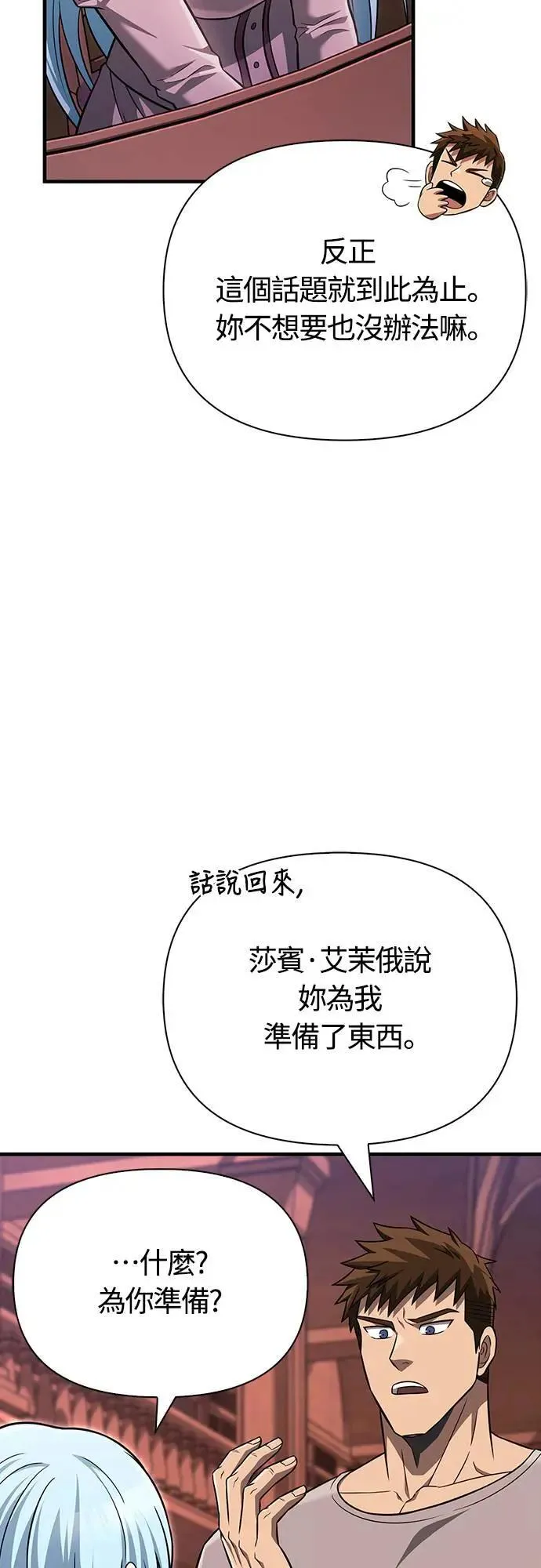 第61话 与贵族的相遇3