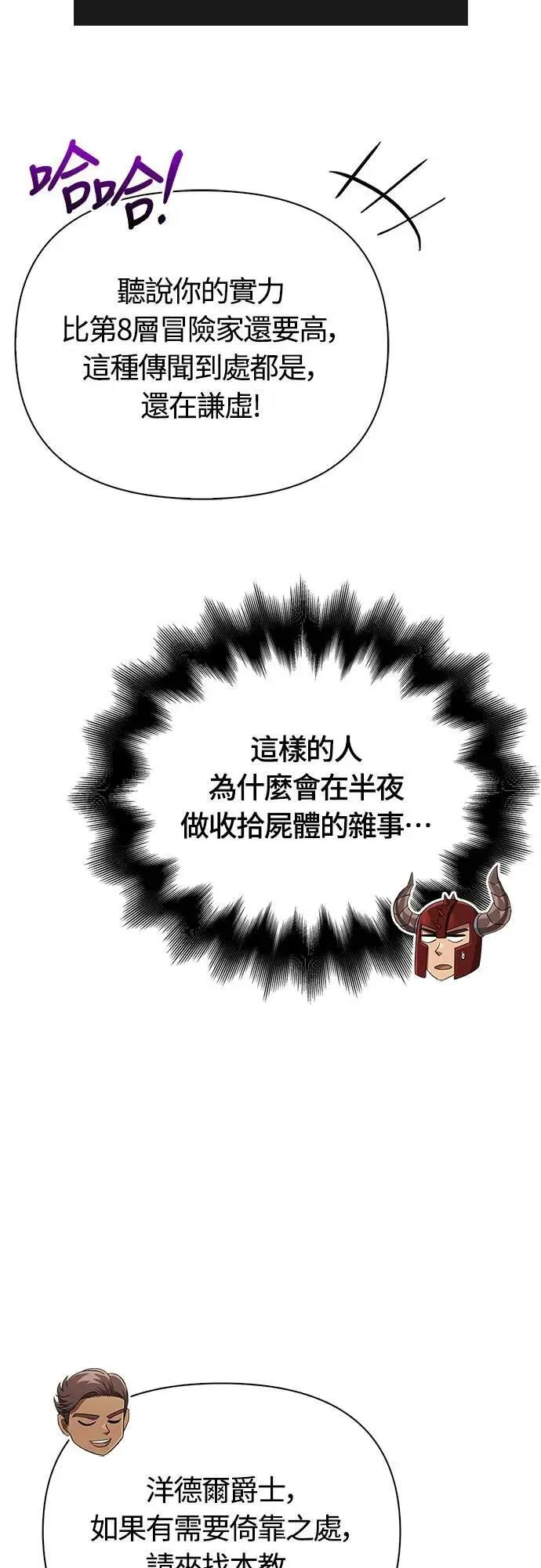 第65话 蛮族奖杯36