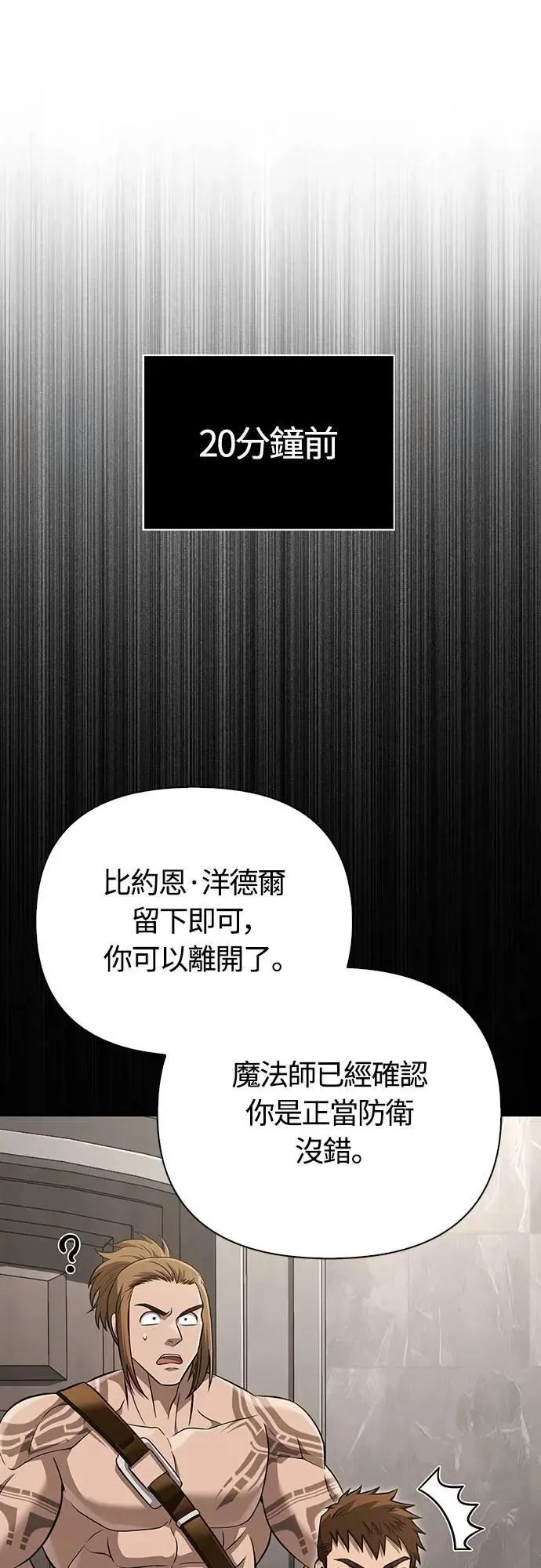 第81话 一触即发9