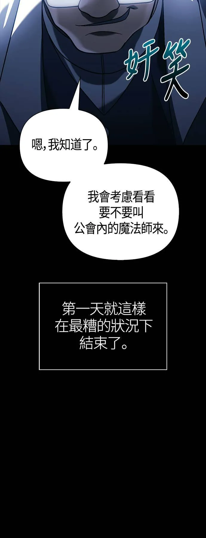 第32话 自由的蛮族19