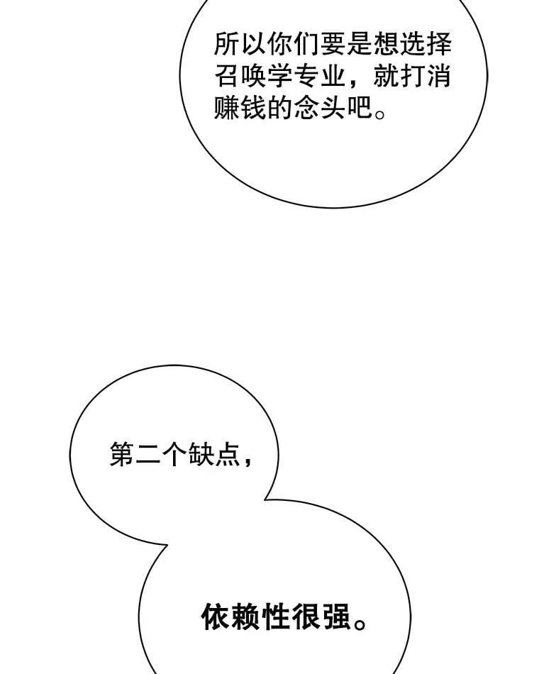 10.召唤学的优缺点119