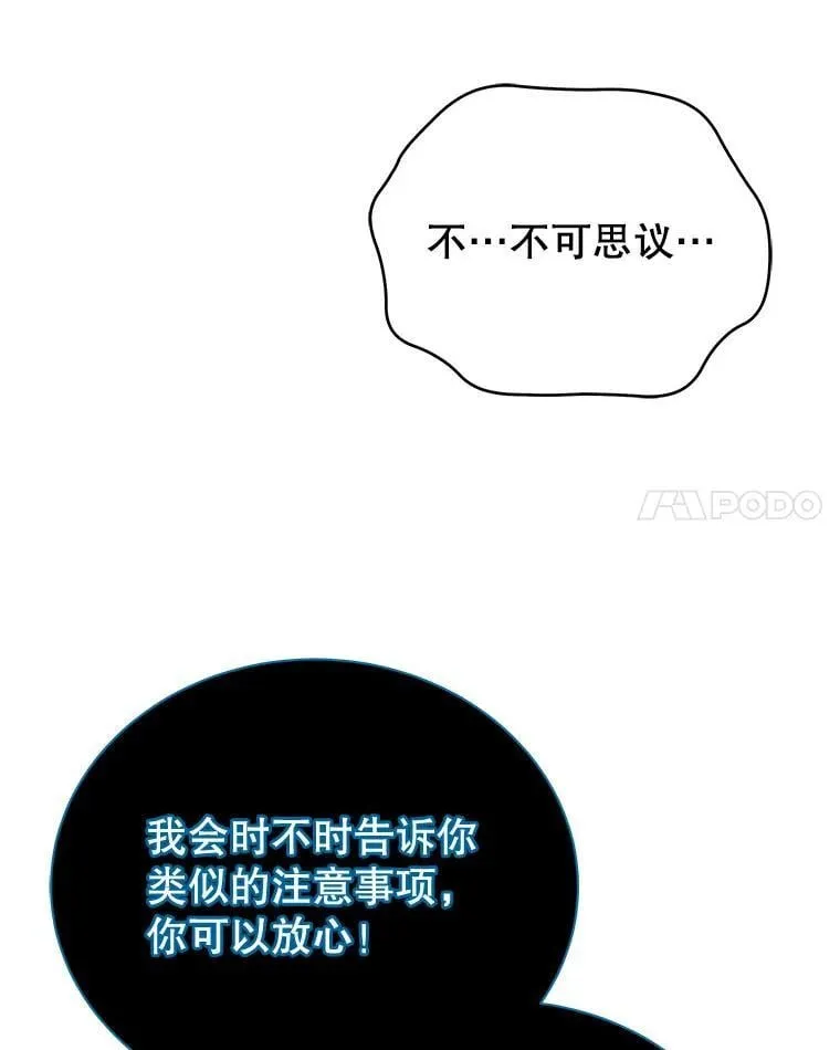 24.真是个怪物98