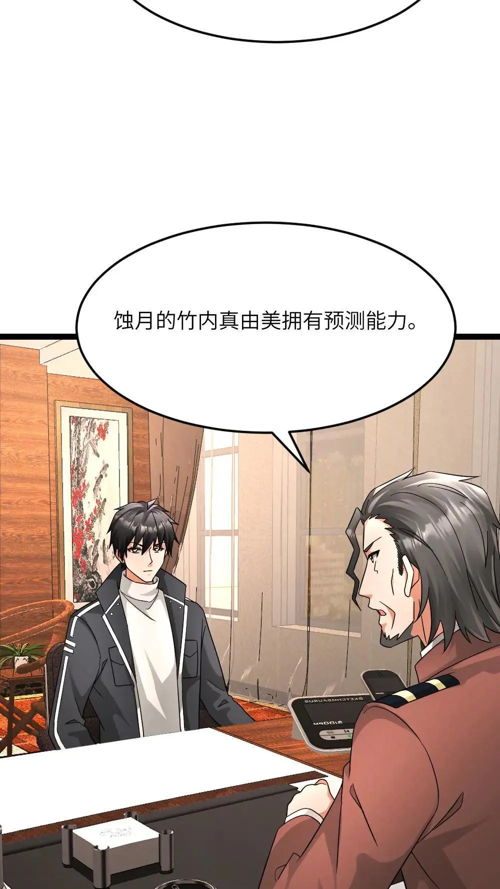 第583话 “舔狗”队队长2