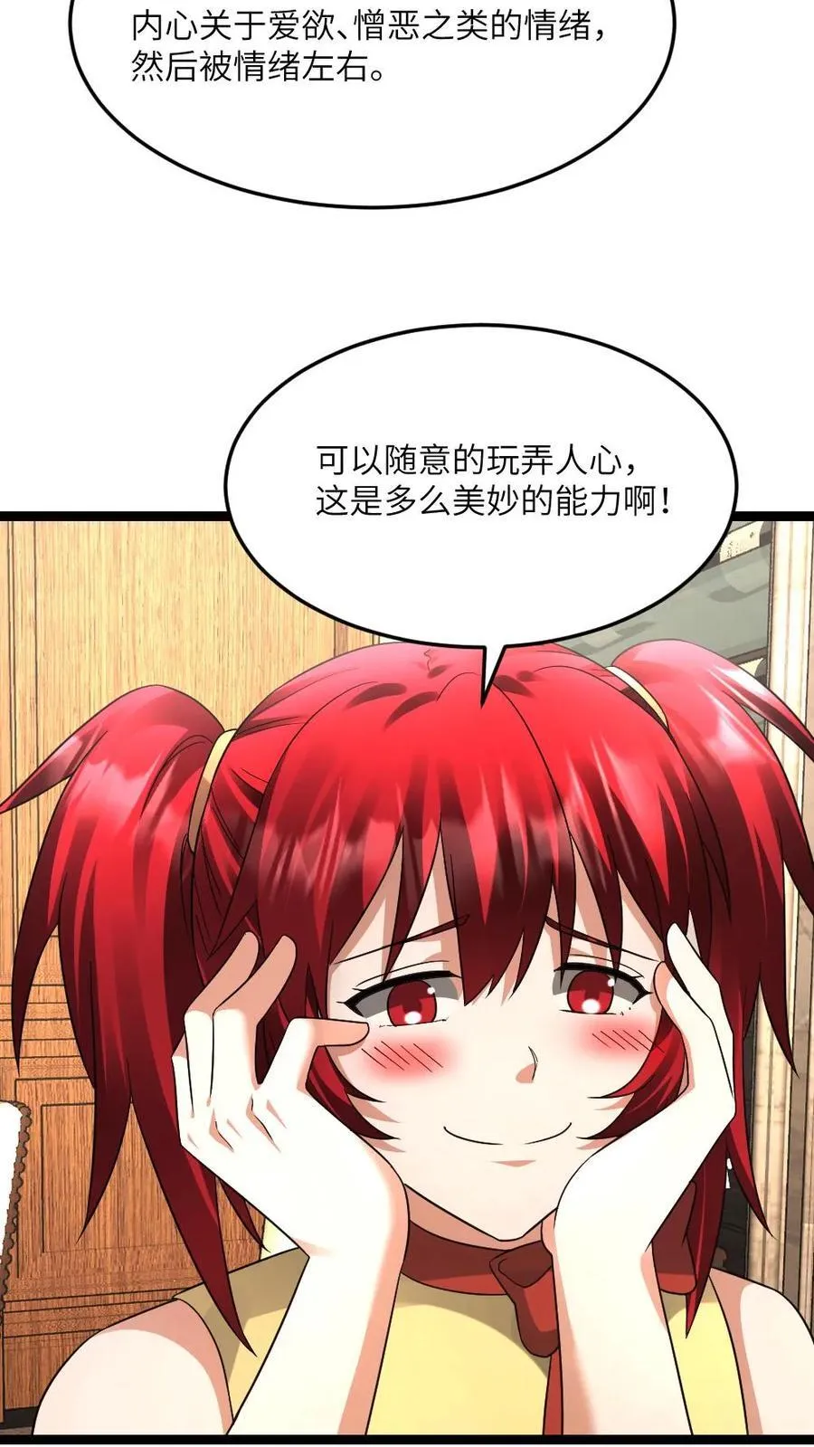 第590话 欲天使5