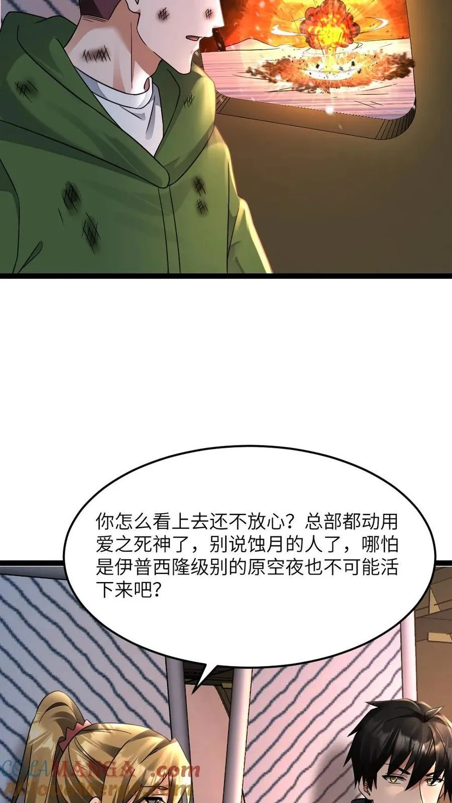 第578话 有内鬼8