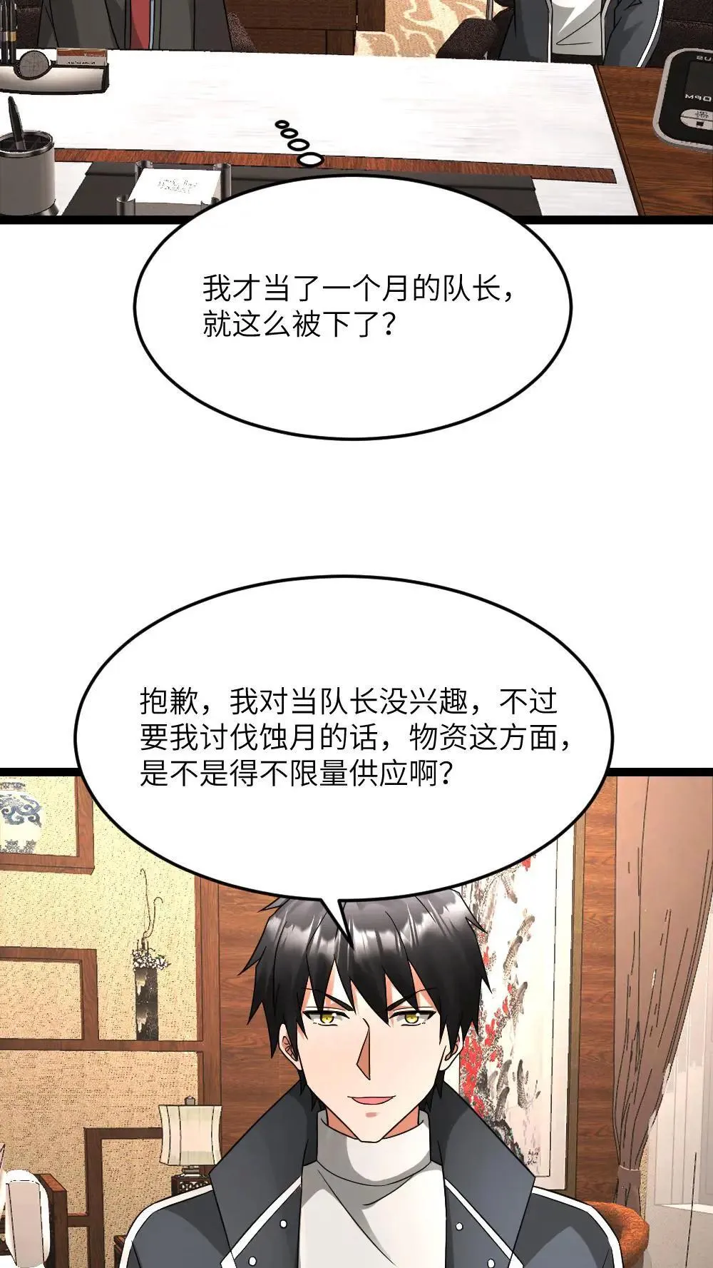 第583话 “舔狗”队队长13