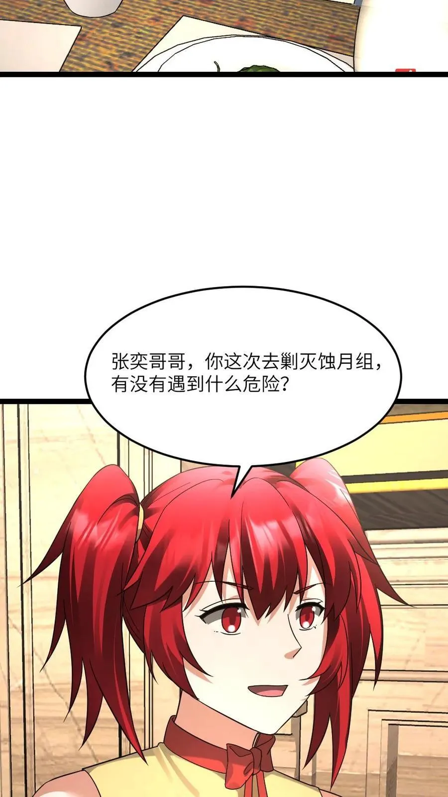 第590话 欲天使9