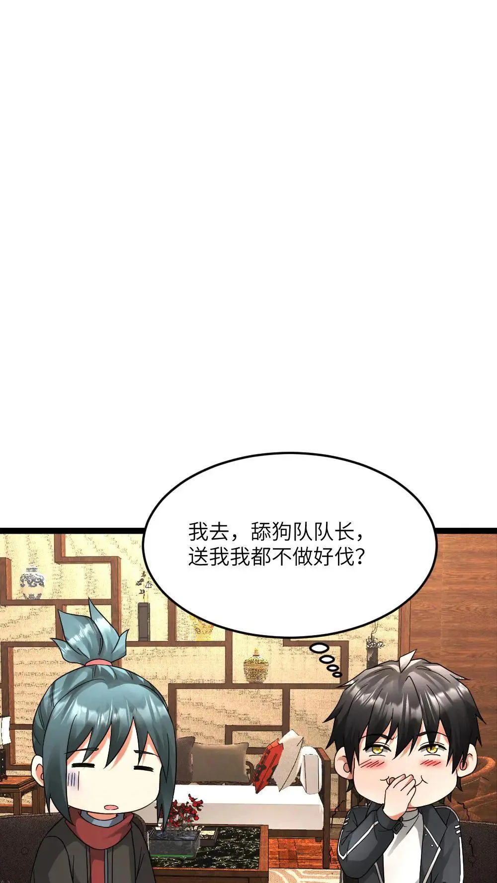 第583话 “舔狗”队队长12