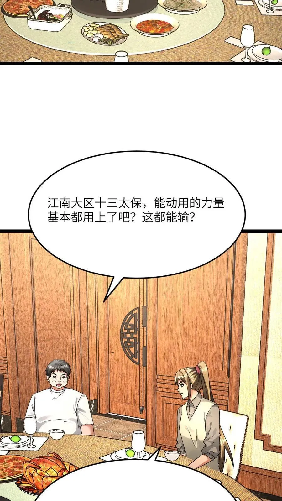 第590话 欲天使11