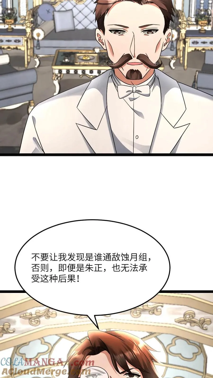 第578话 有内鬼24