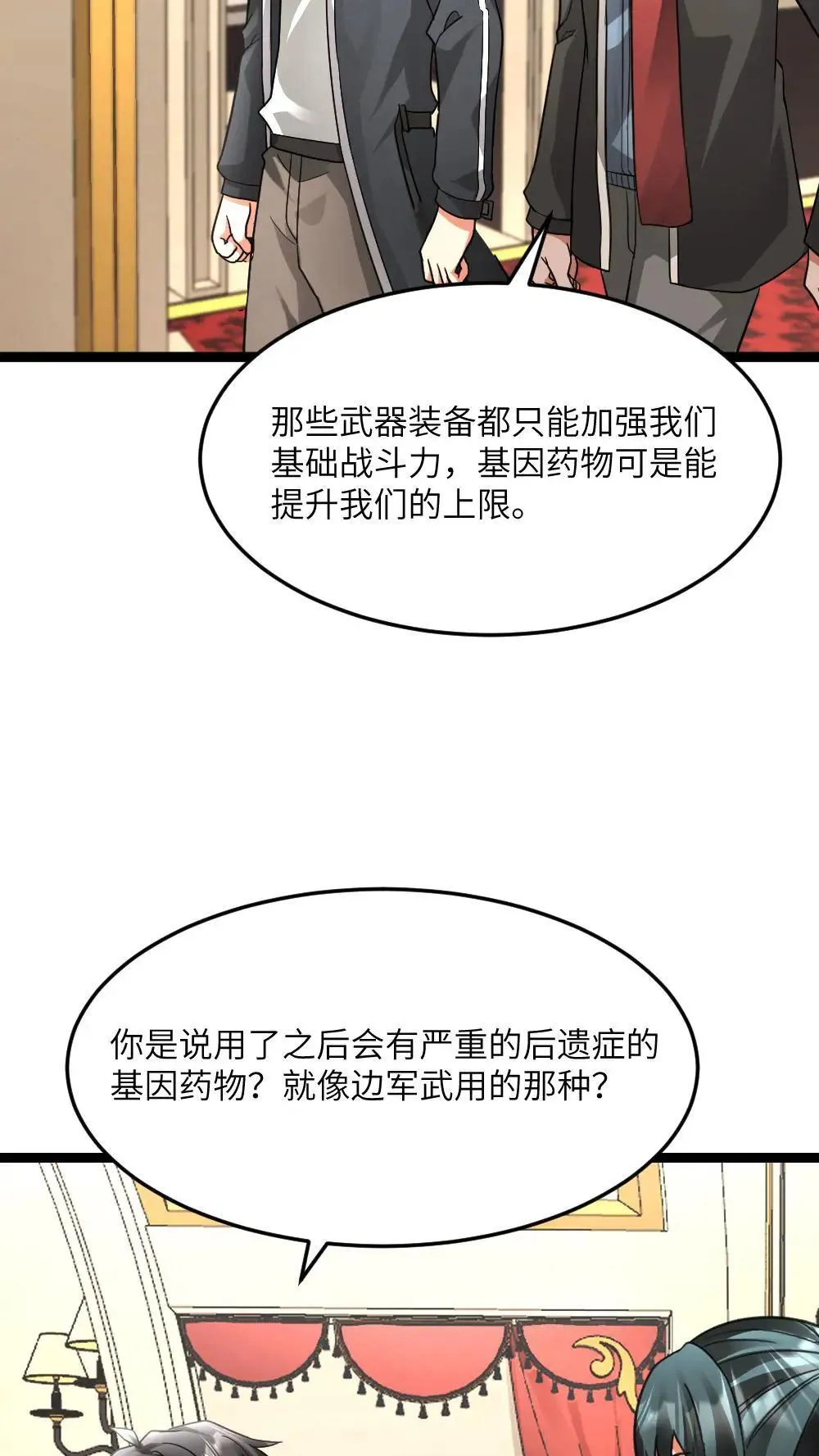 第584话 轮回小队18