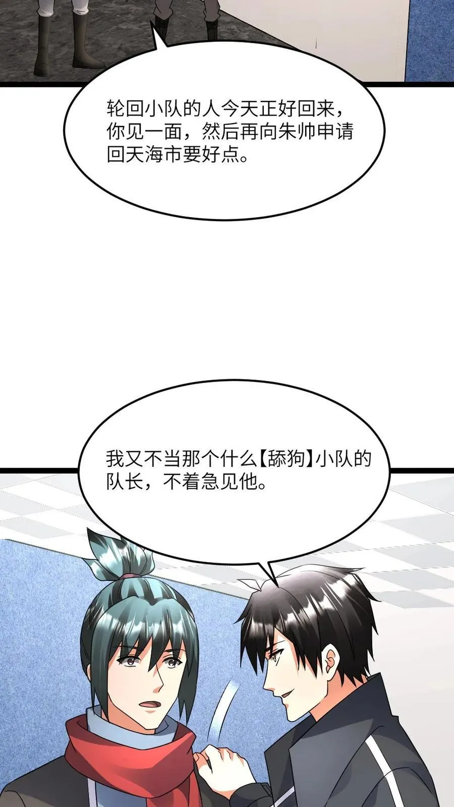 第585话 高长空15