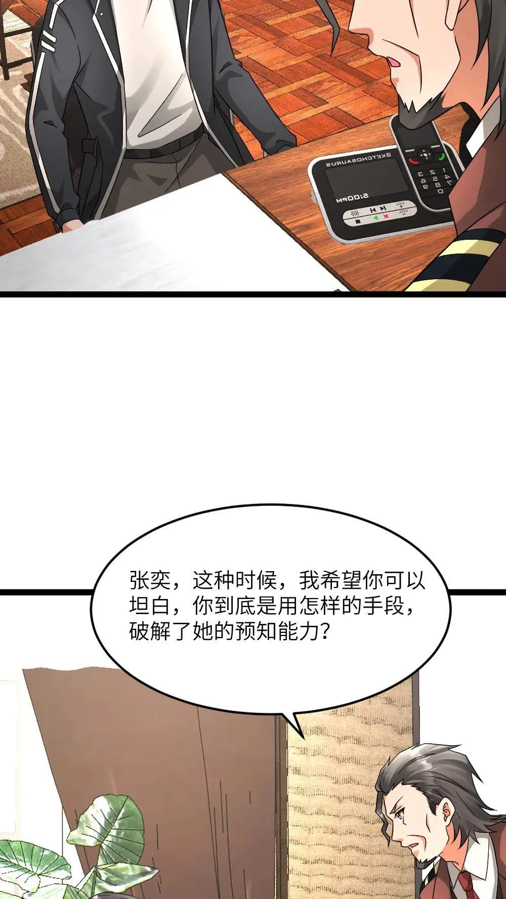 第583话 “舔狗”队队长7