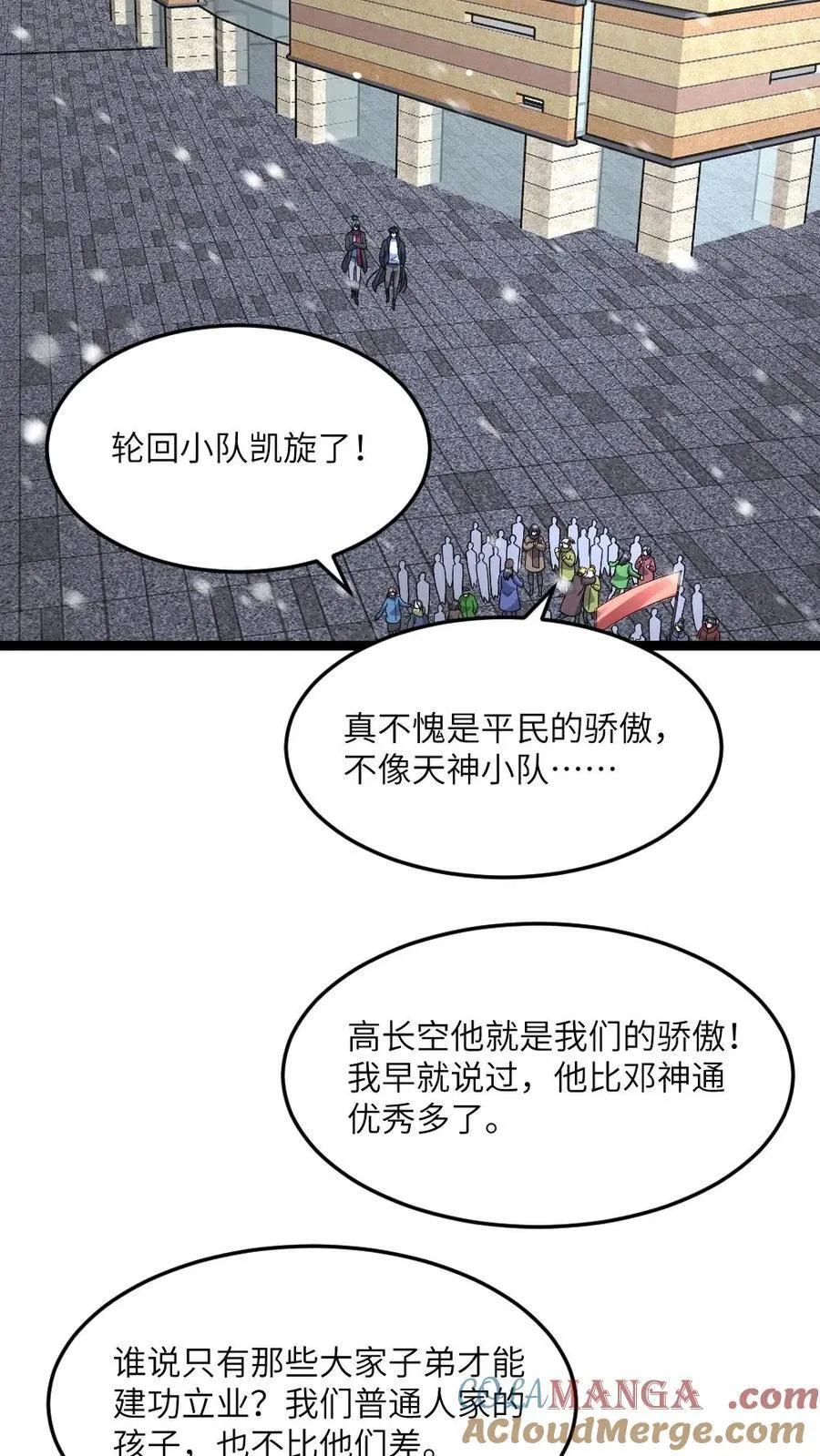 第585话 高长空18