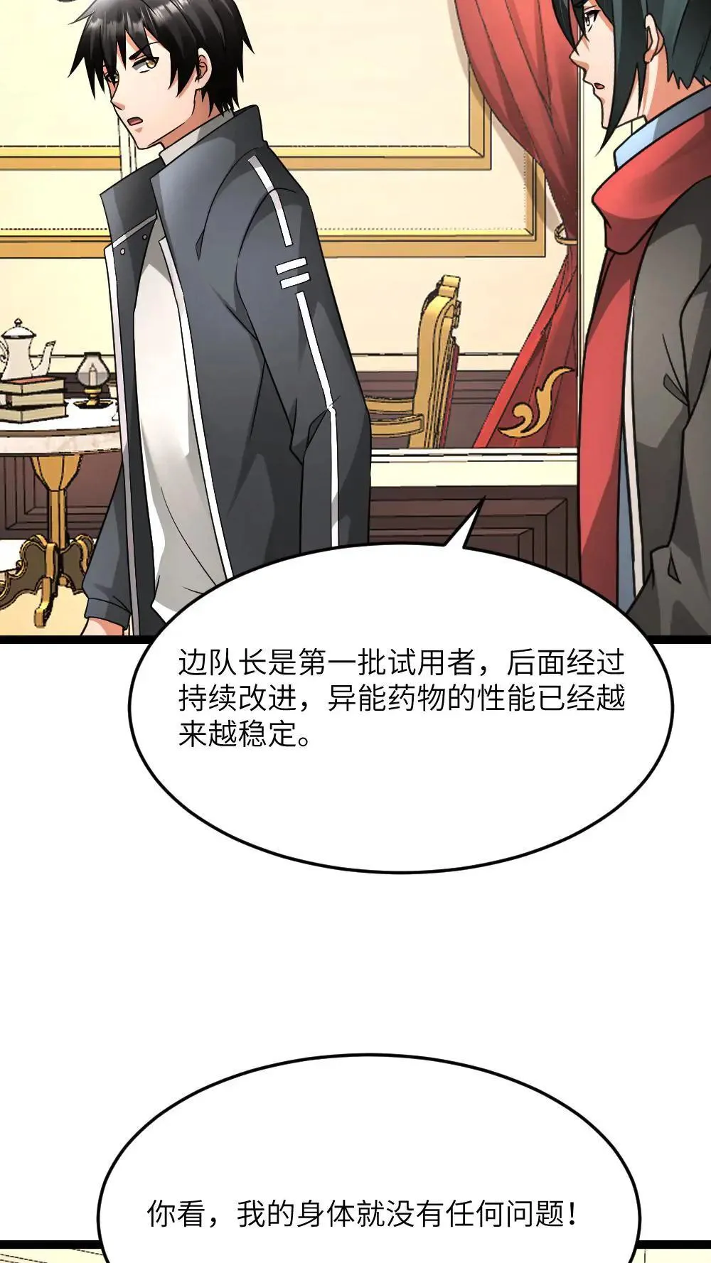 第584话 轮回小队19