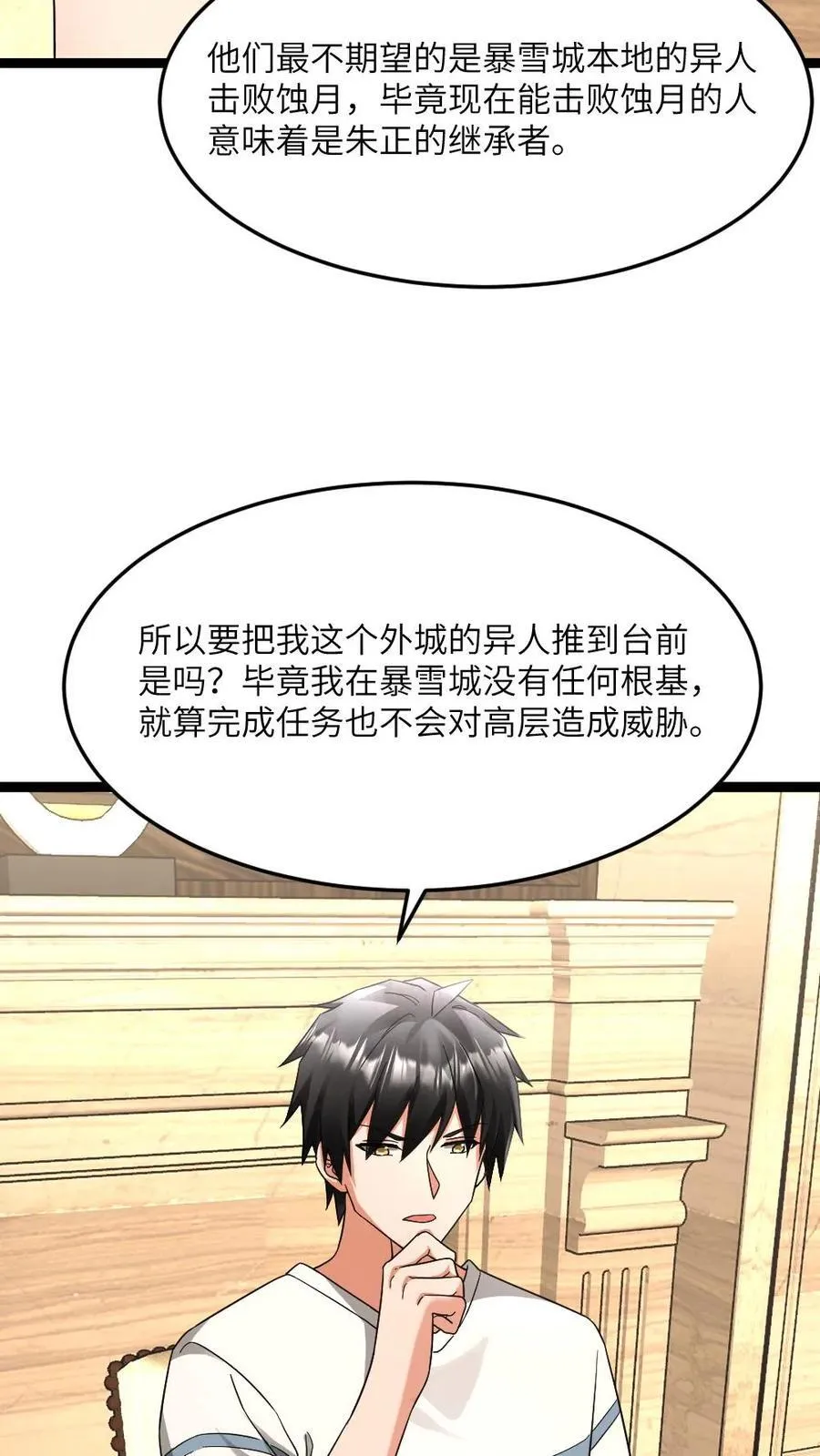 第591话 决定应战3