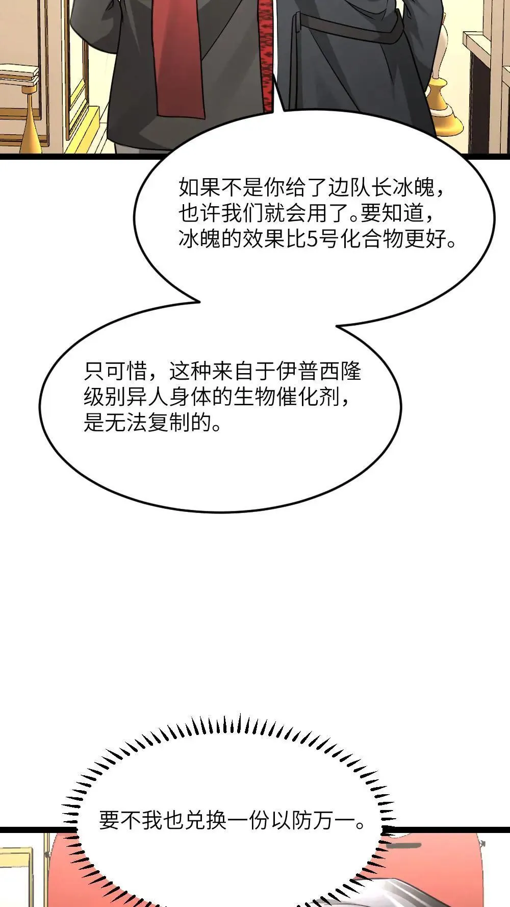 第584话 轮回小队24