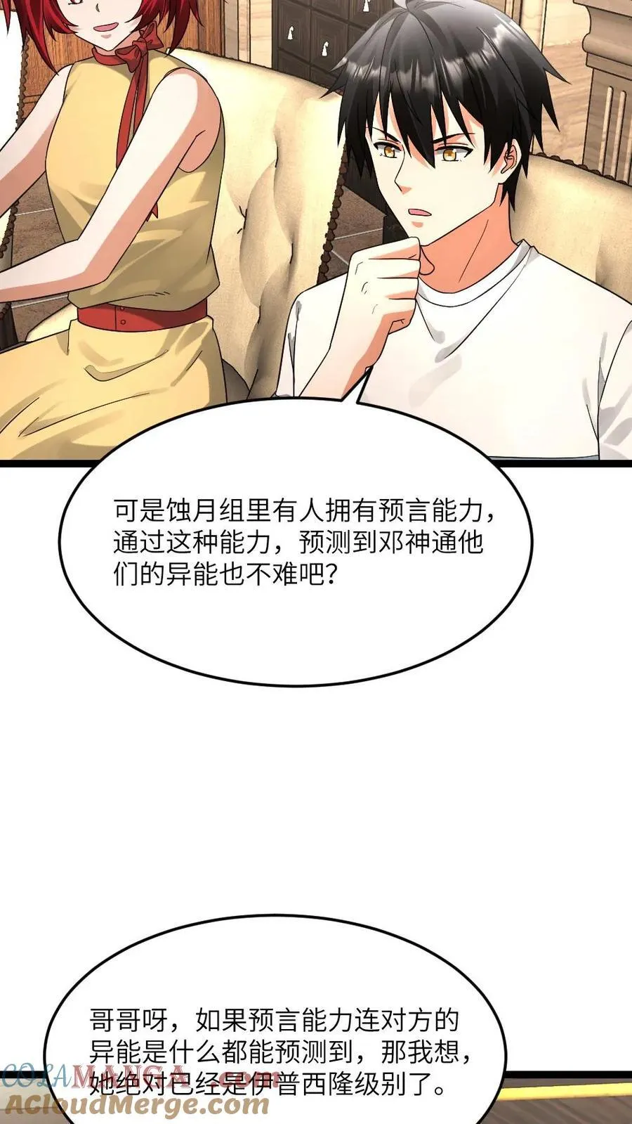 第590话 欲天使18