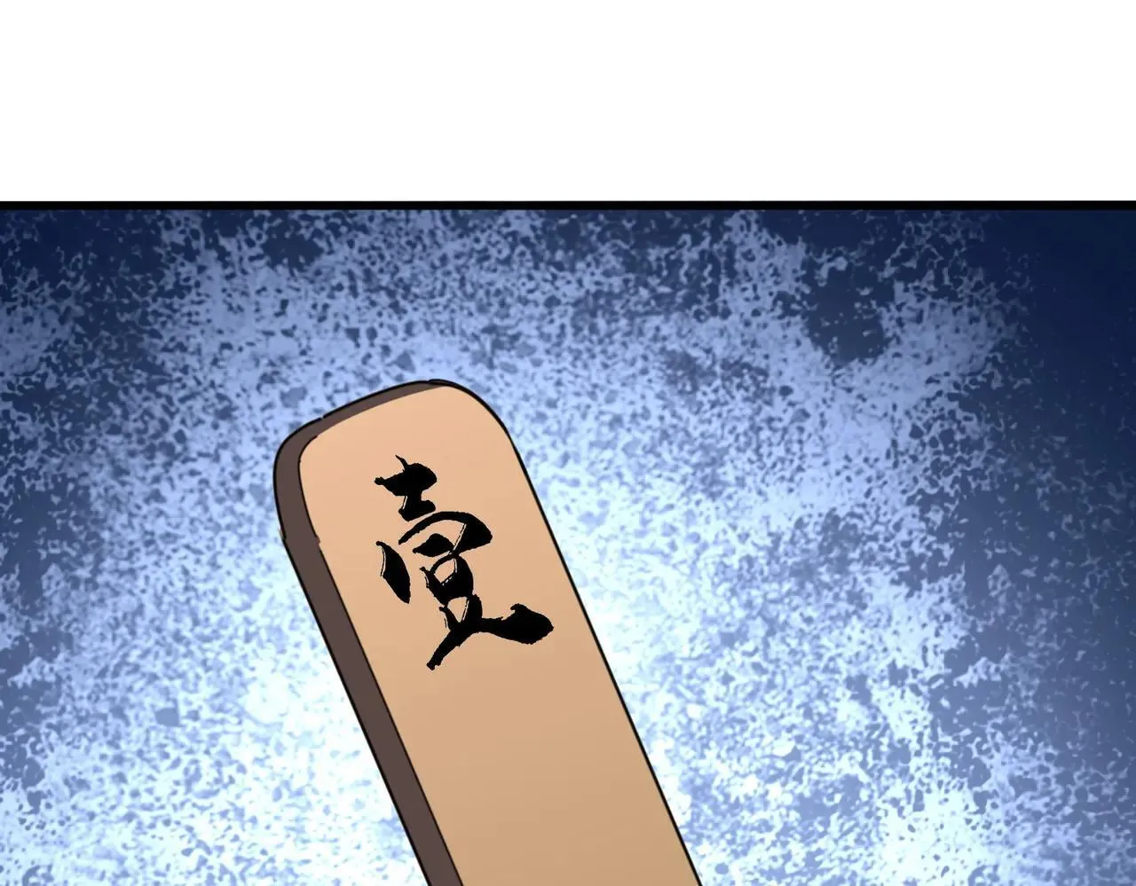 第660话 抽签104