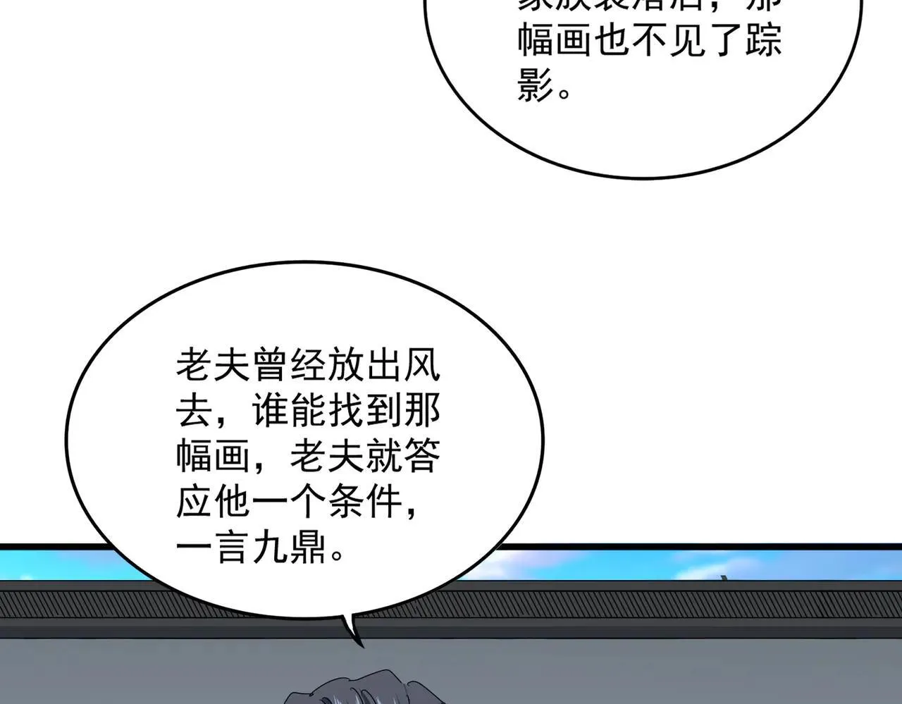 第658话 丹青生33