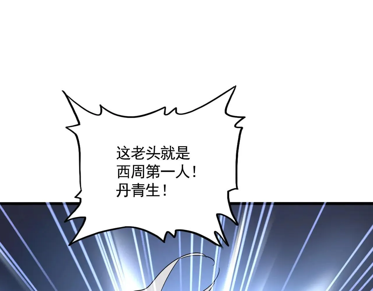 第658话 丹青生43