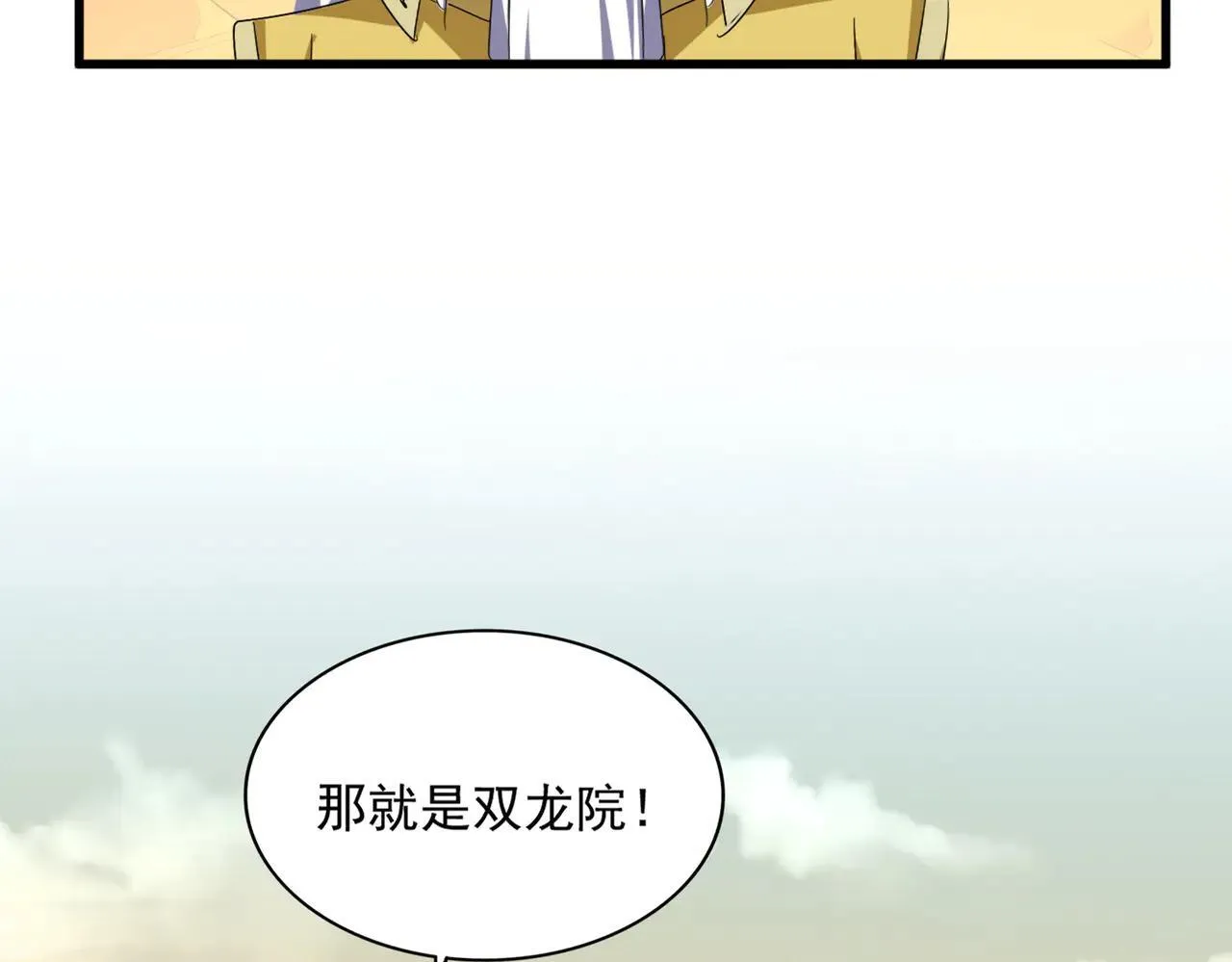 第653话 抵达双龙院6