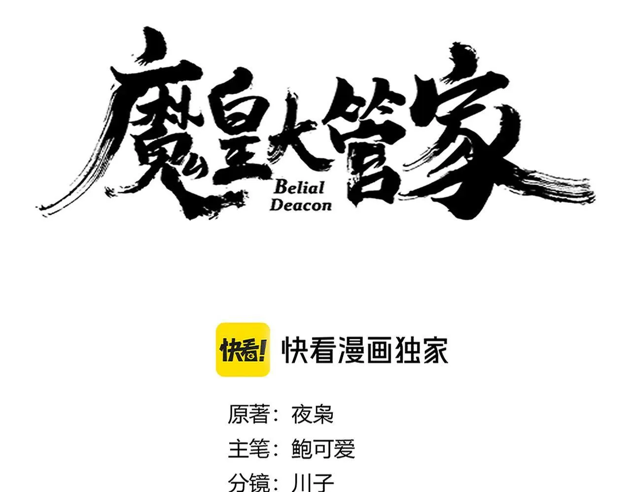 第658话 丹青生6