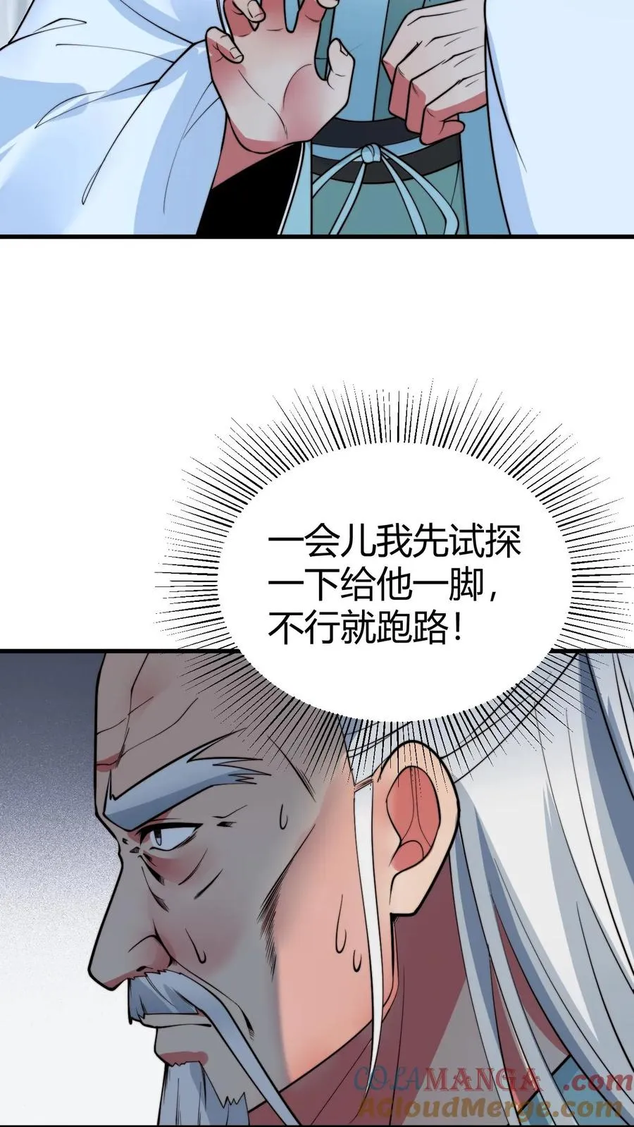 第495话 不愧是世外高人！8