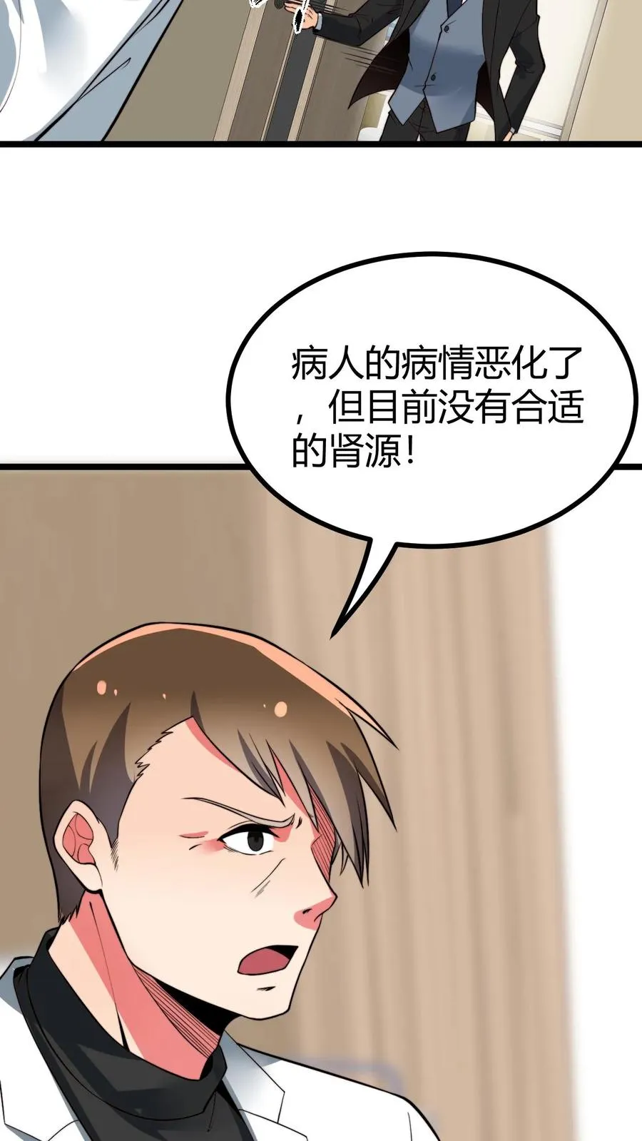 第492话 吾乃东方药神13