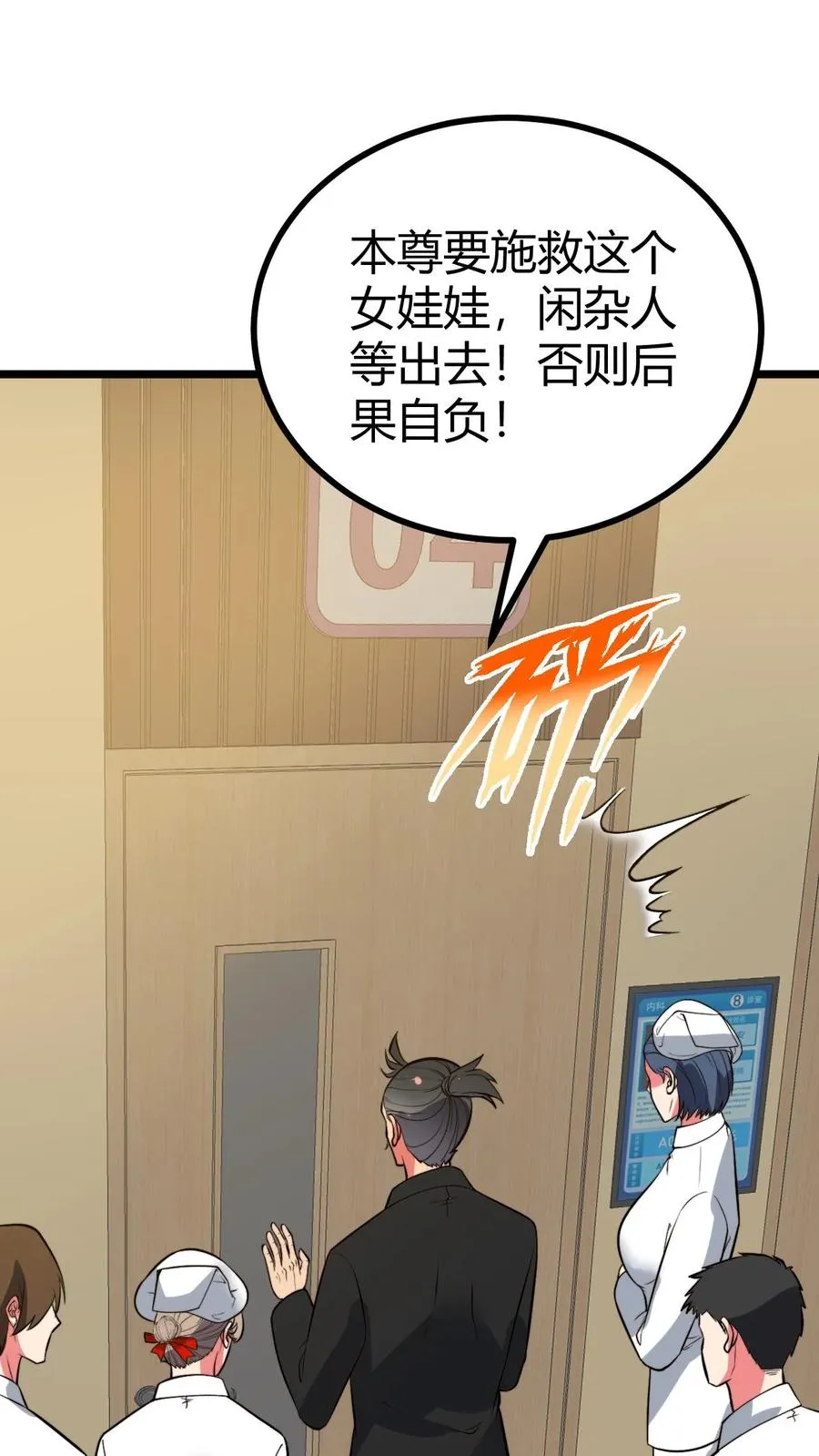 第492话 吾乃东方药神25