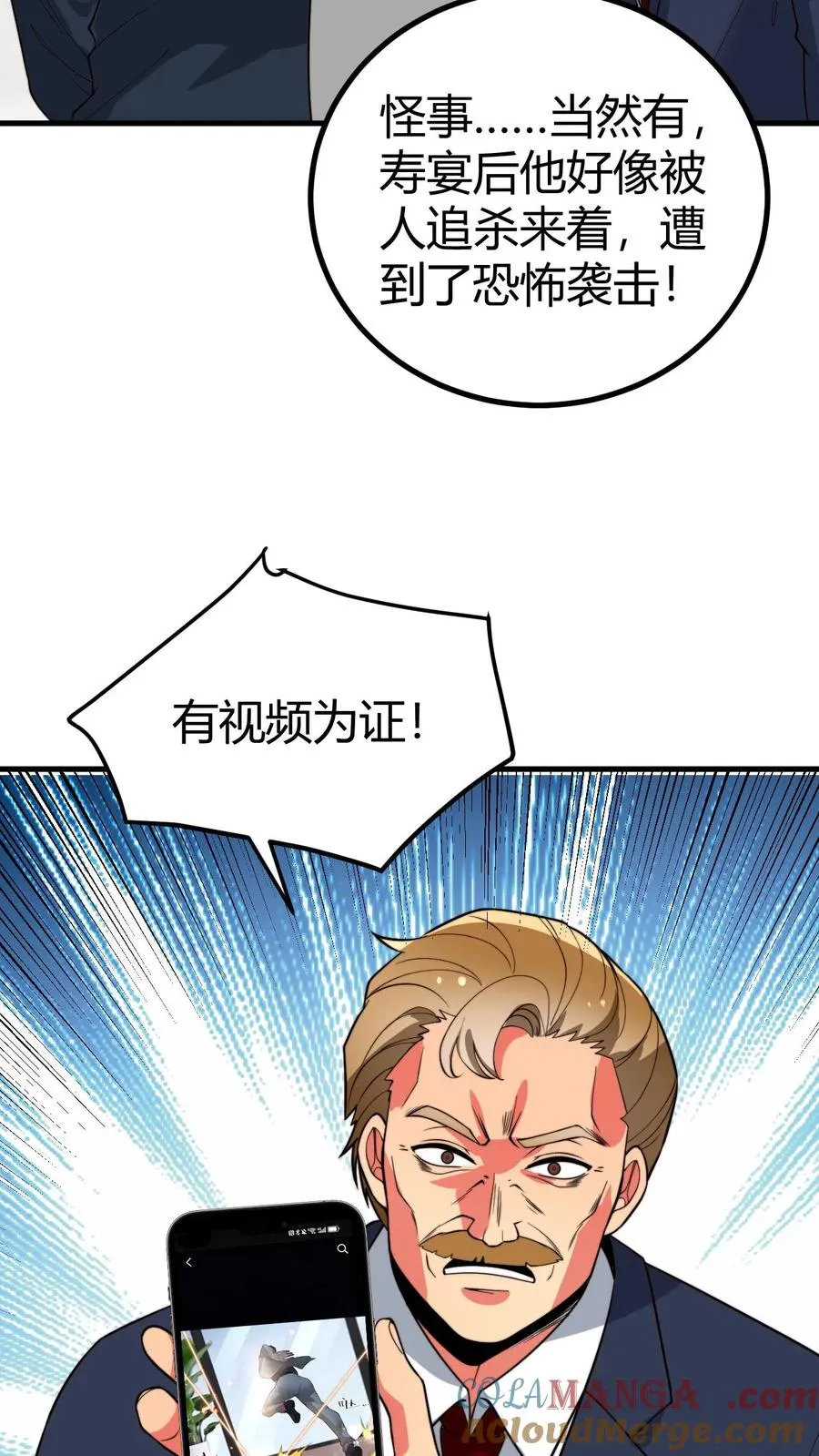 第491话 祸水东引10
