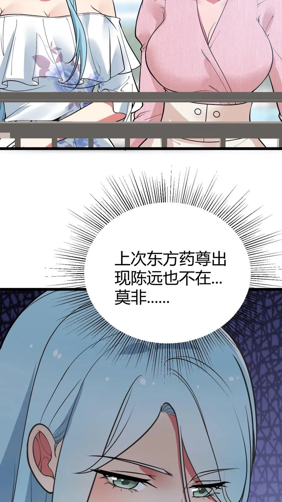 第494话 北辰药王来也！25
