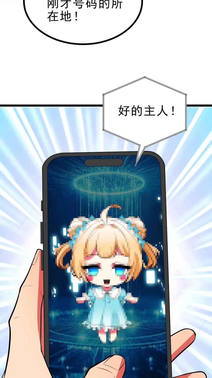 第486话 真爱逞强9