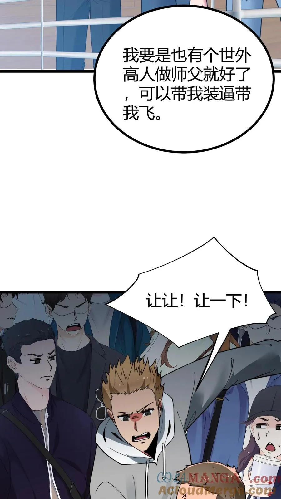 第494话 北辰药王来也！8
