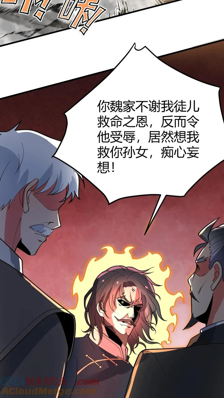 第491话 祸水东引6