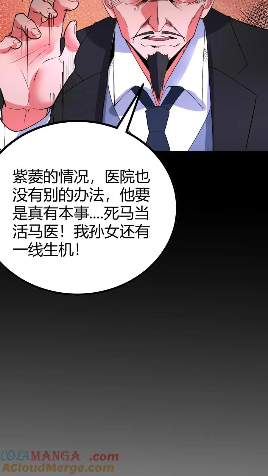 第492话 吾乃东方药神28